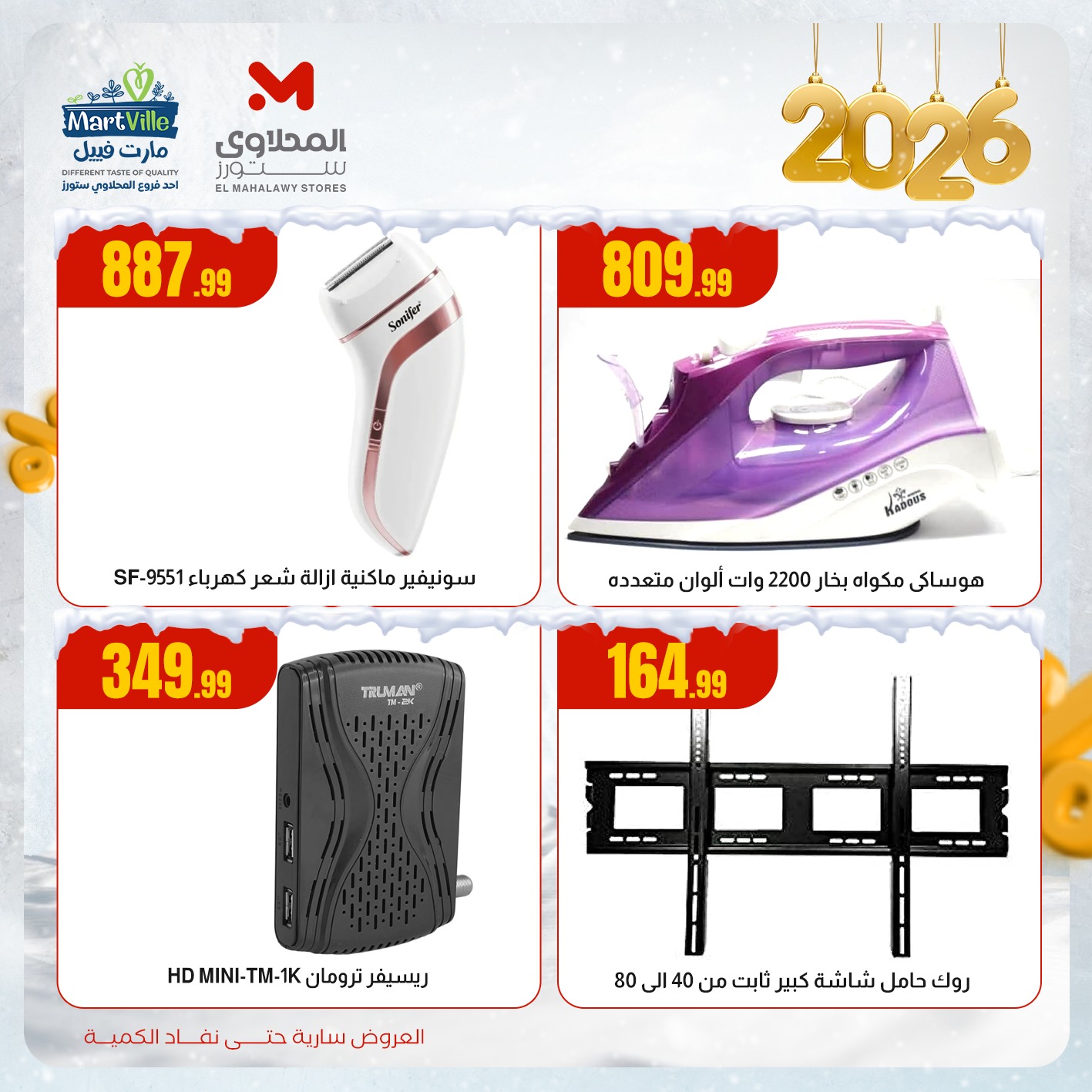 el-mahallawy offers from 13dec to 13dec 2025 عروض المحلاوي من 13 ديسمبر حتى 13 ديسمبر 2025 صفحة رقم 3